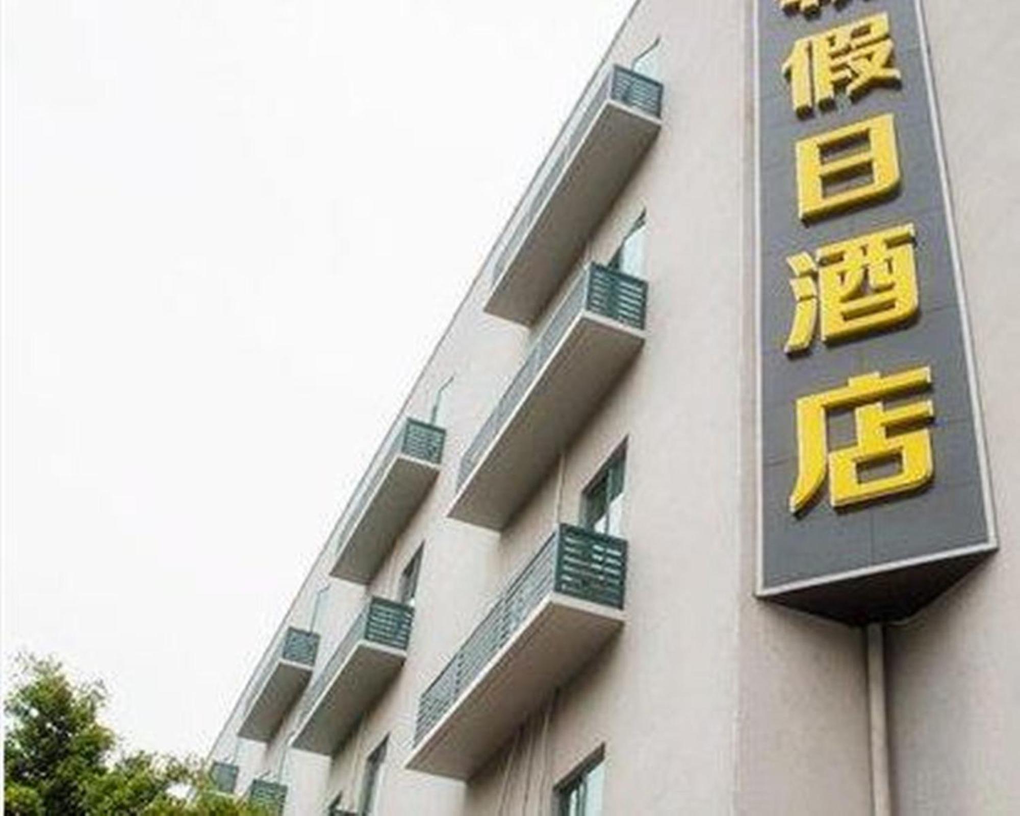 Hengchao Holiday Hotel 広州 エクステリア 写真