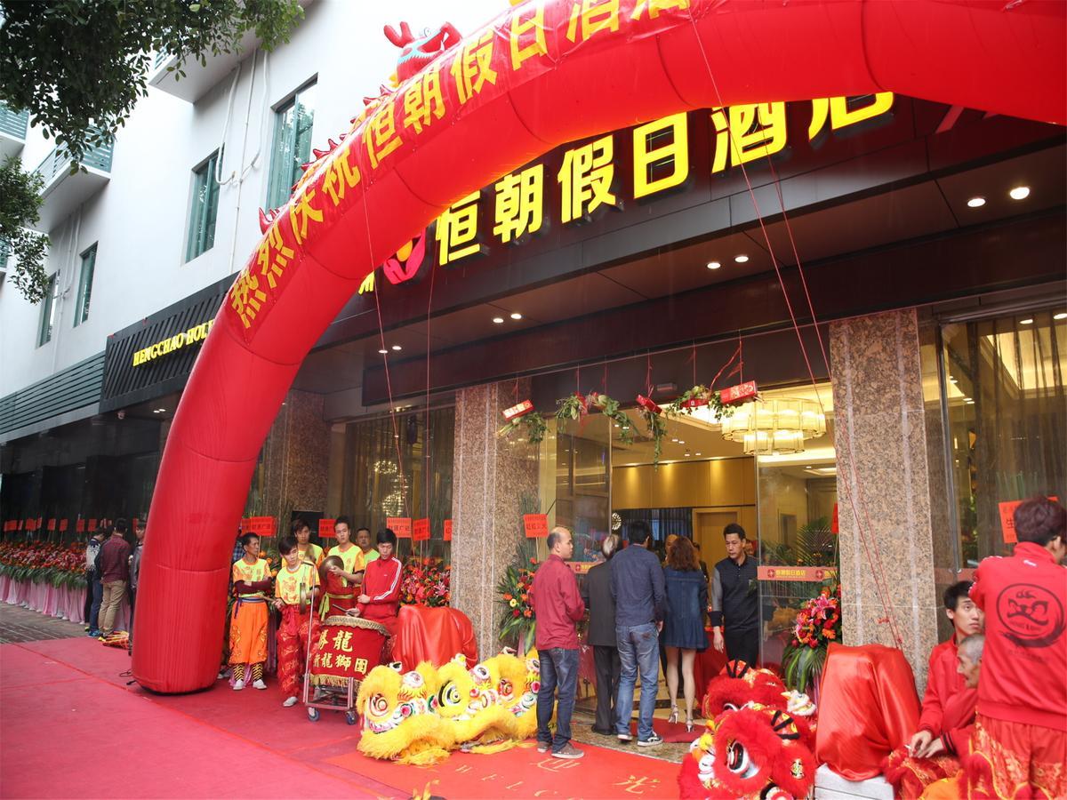 Hengchao Holiday Hotel 広州 エクステリア 写真