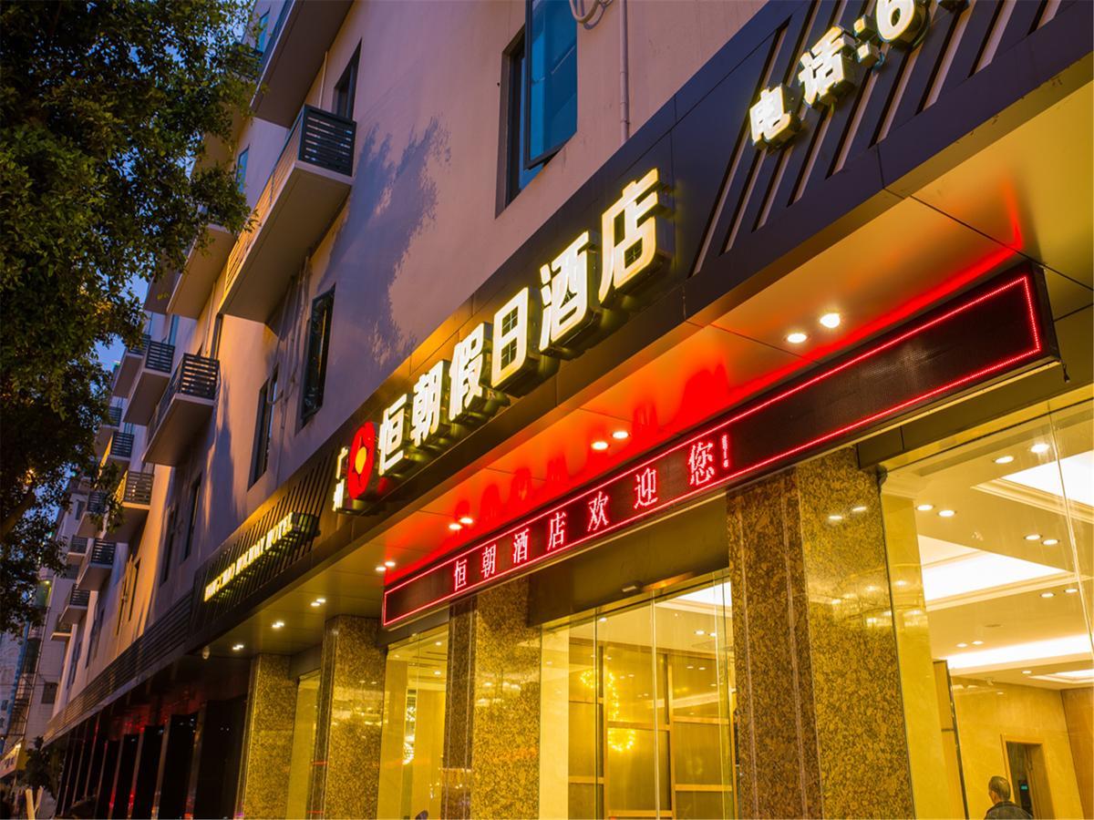 Hengchao Holiday Hotel 広州 エクステリア 写真